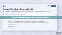 imtoken官网下载地址2.0-imtoken钱包验真假怎么验