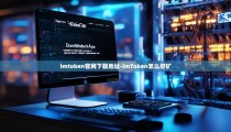 imtoken官网下载地址-imToken怎么挖矿