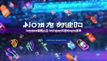 imtoken官网入口-imToken代币Klaytn支持