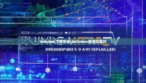 imtoken下载安装-imToken钱包交易对