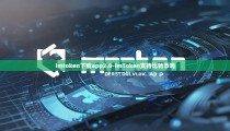 imtoken下载app2.0-imToken支持比特币吗
