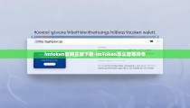 imtoken官网正版下载-imToken怎么查看持仓