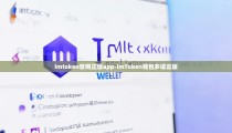 imtoken官网正版app-imToken钱包多语言版