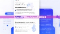 imtoken官方下载app-imtoken钱包改助记词